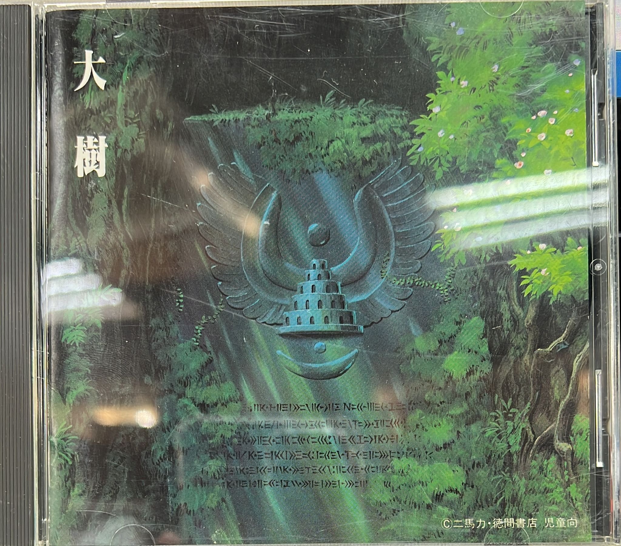 大樹 (電影原聲) (日版)