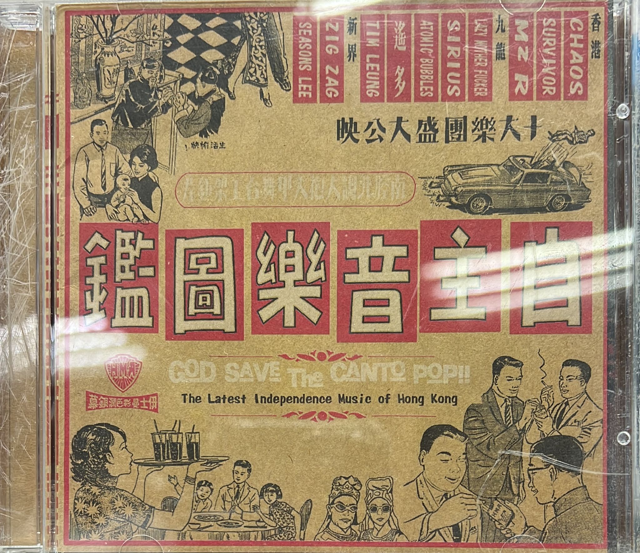 自主音樂圖鑑