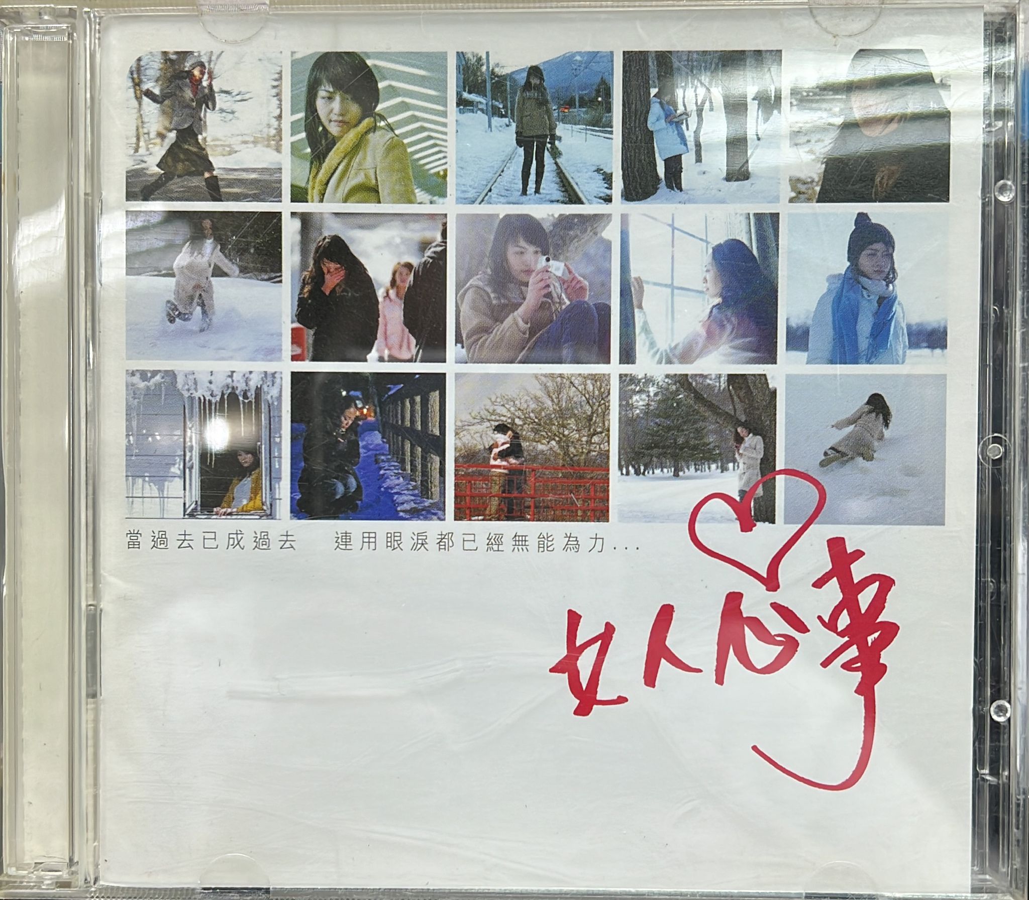 女人心事 (2CD)