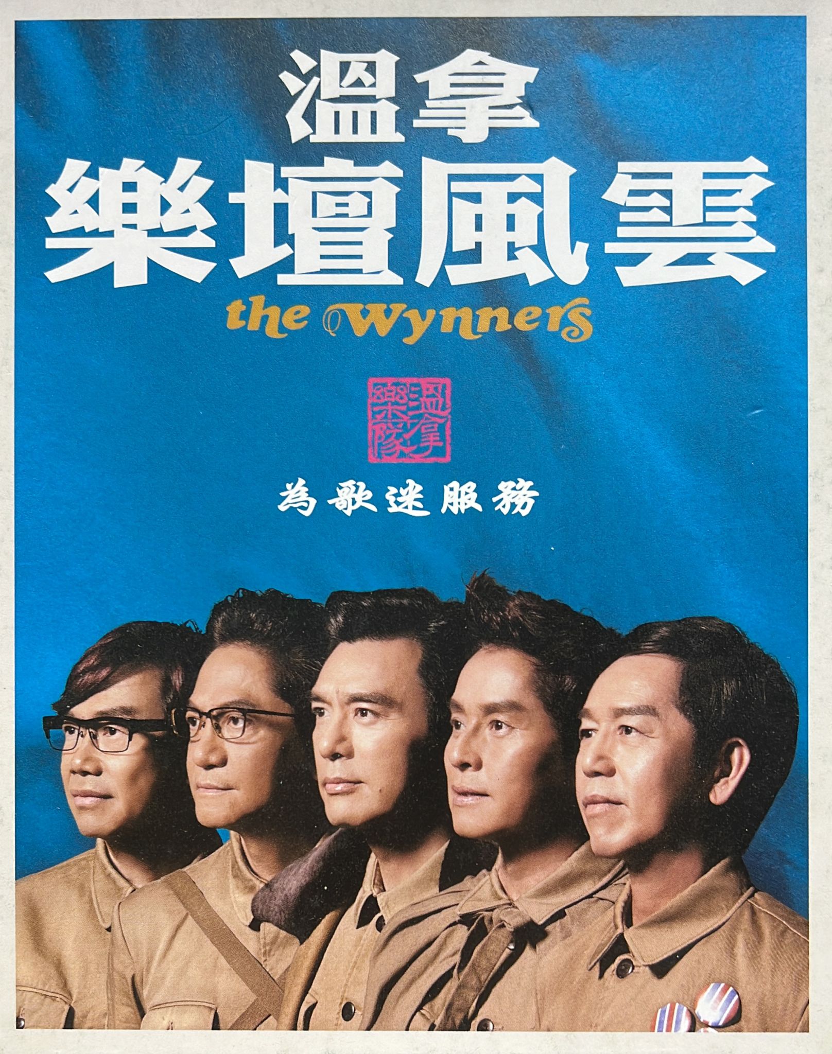 樂壇風雲 (3CD)