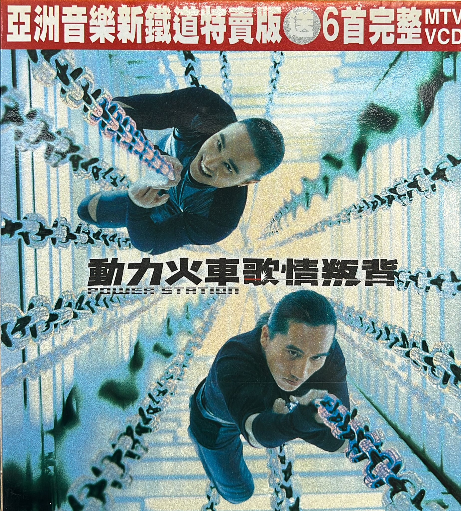 背叛情歌 (CD + VCD)