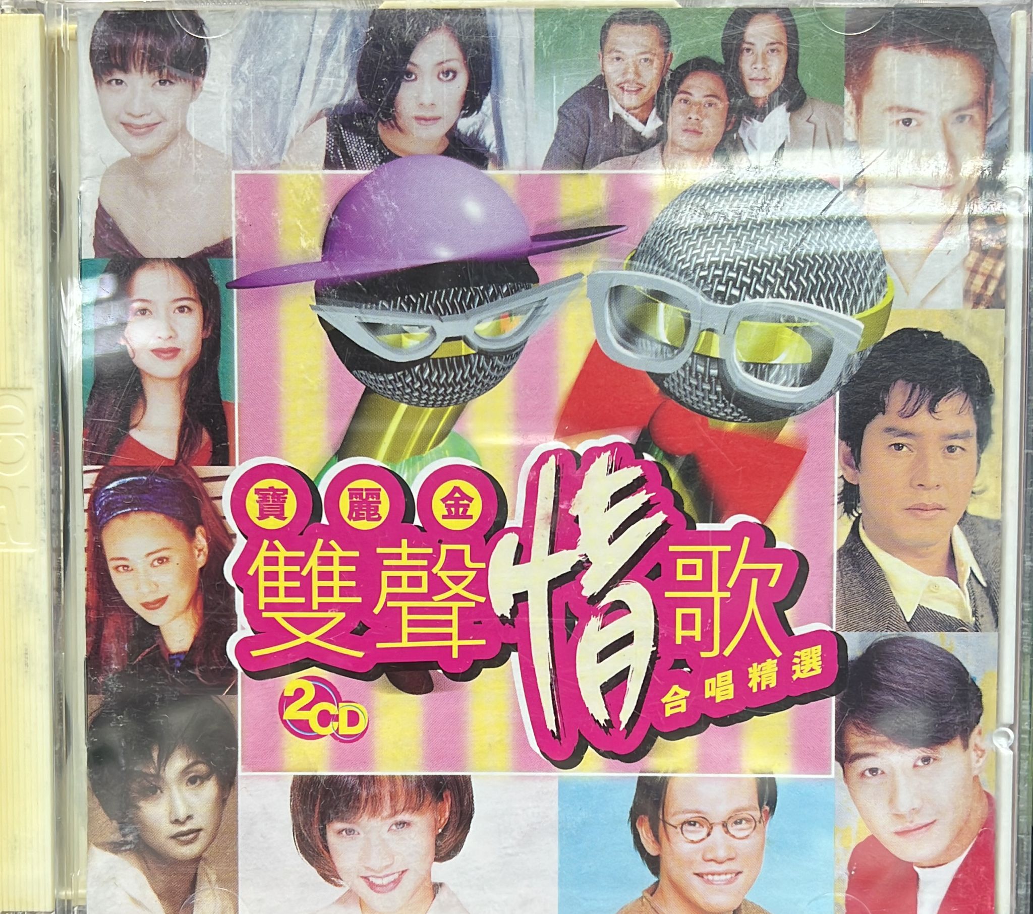 雙聲情歌 合唱精選 (2CD)