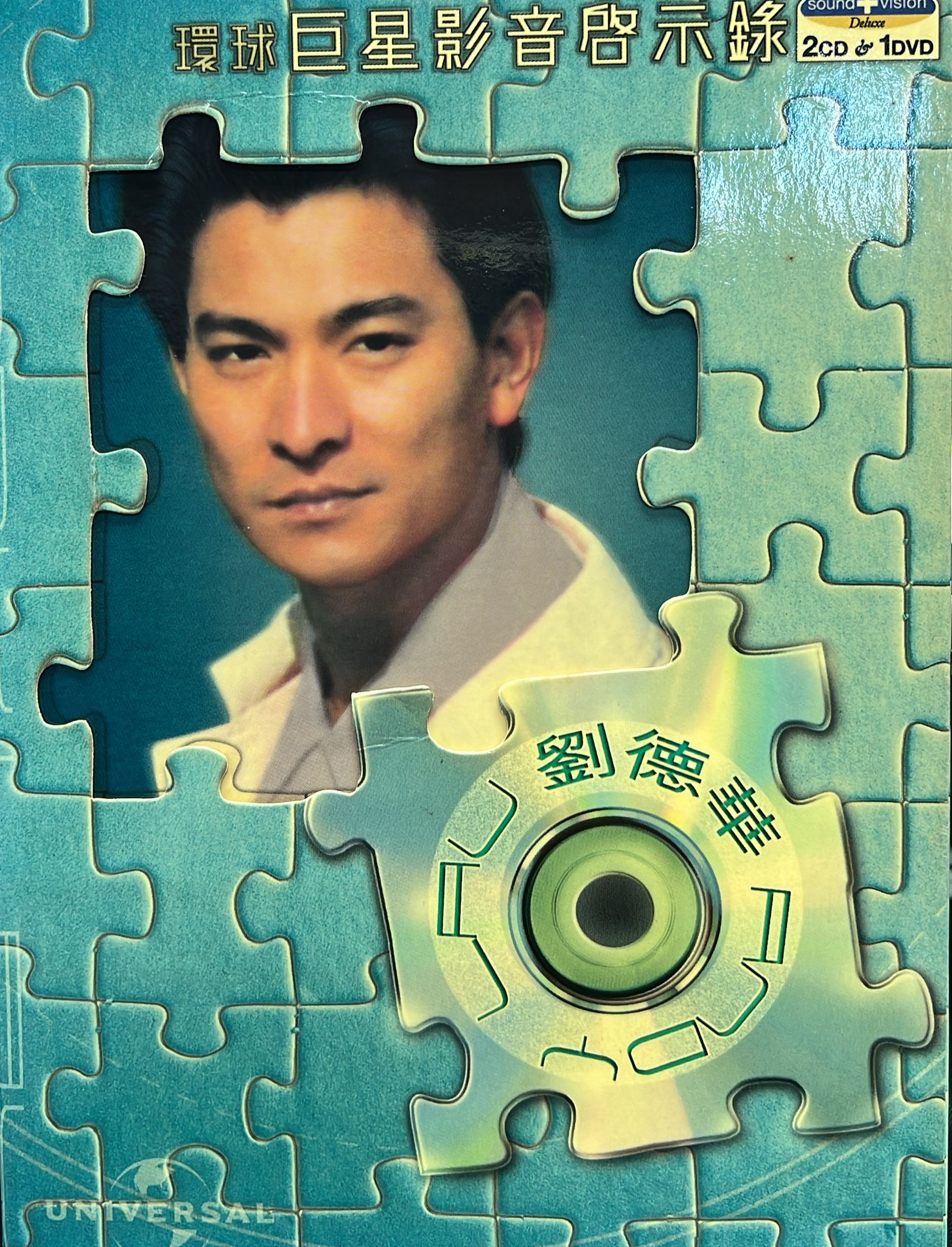 環球影音啟示錄 劉德華 (CD + DVD)