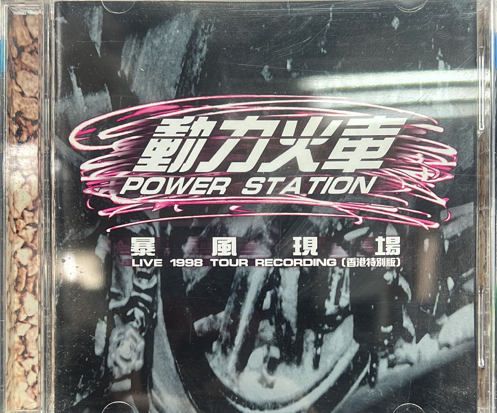 暴風現場 Live 1998 Tour Recording (香港特別版)