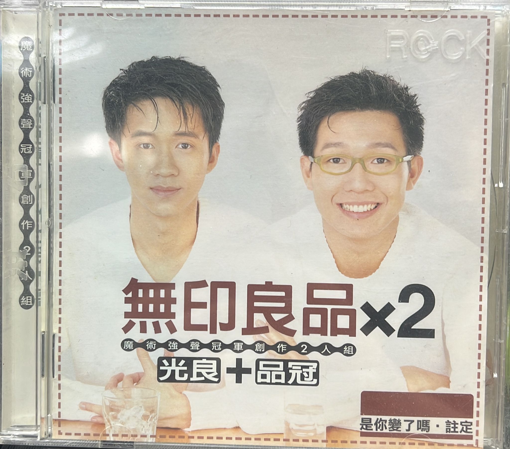 無印良品×2