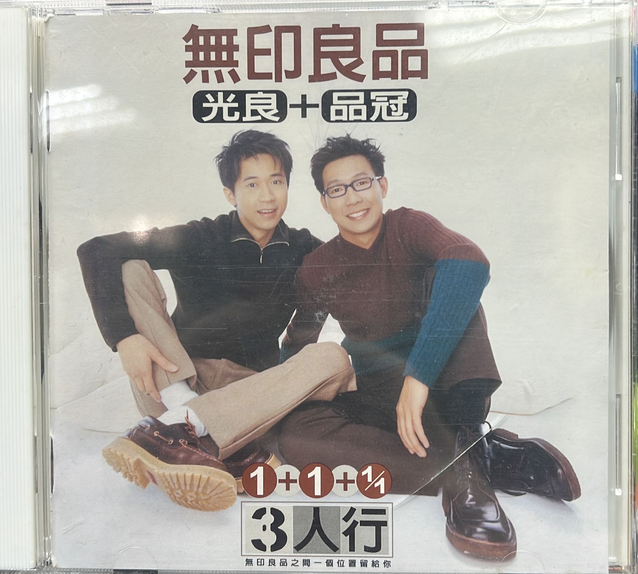 三人行