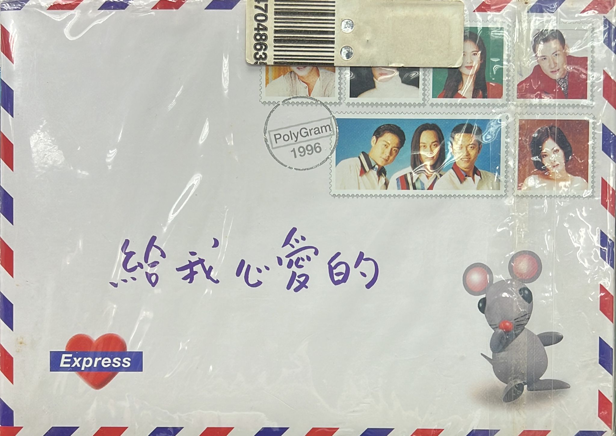 給我心愛的精選