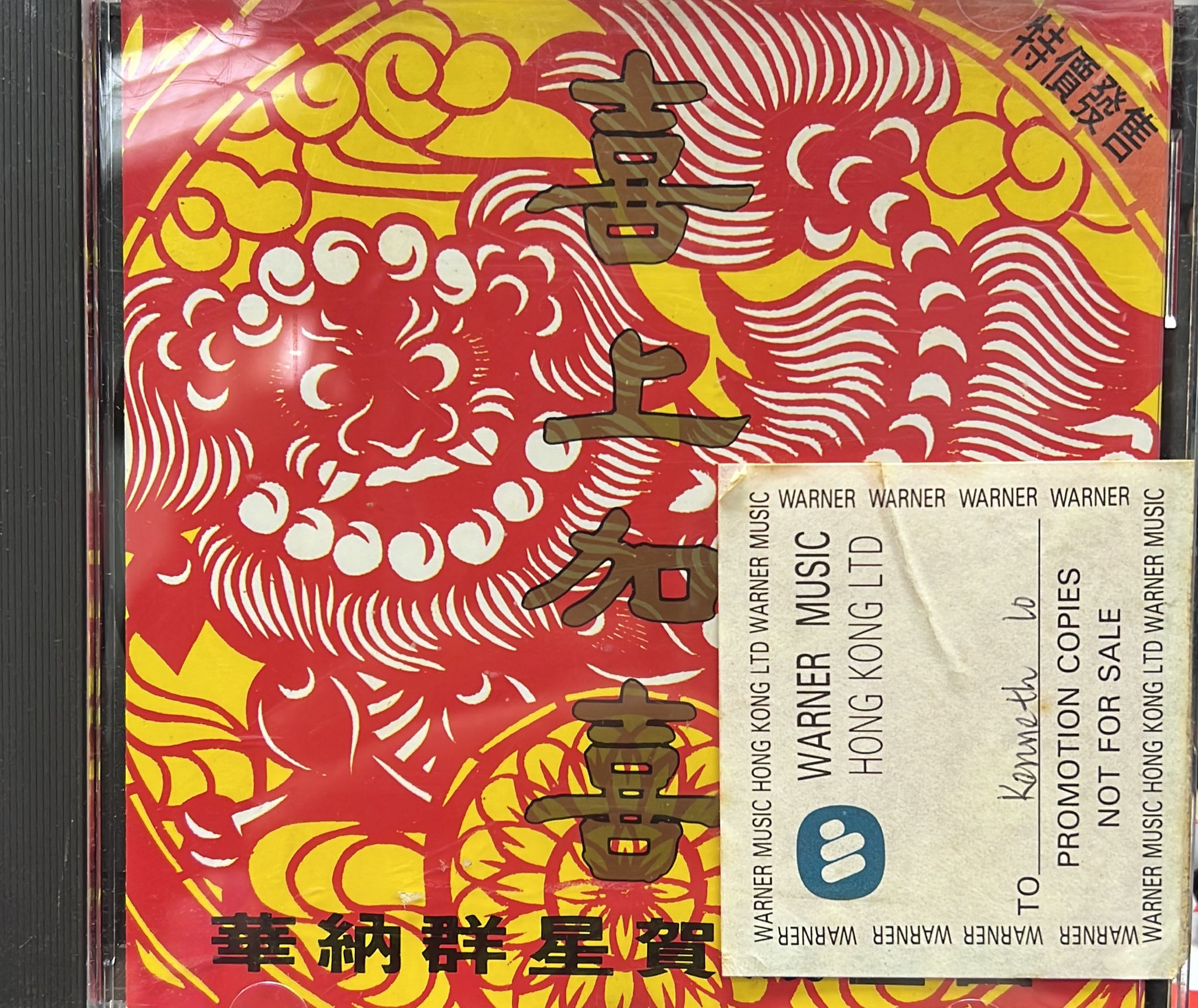 喜上加喜