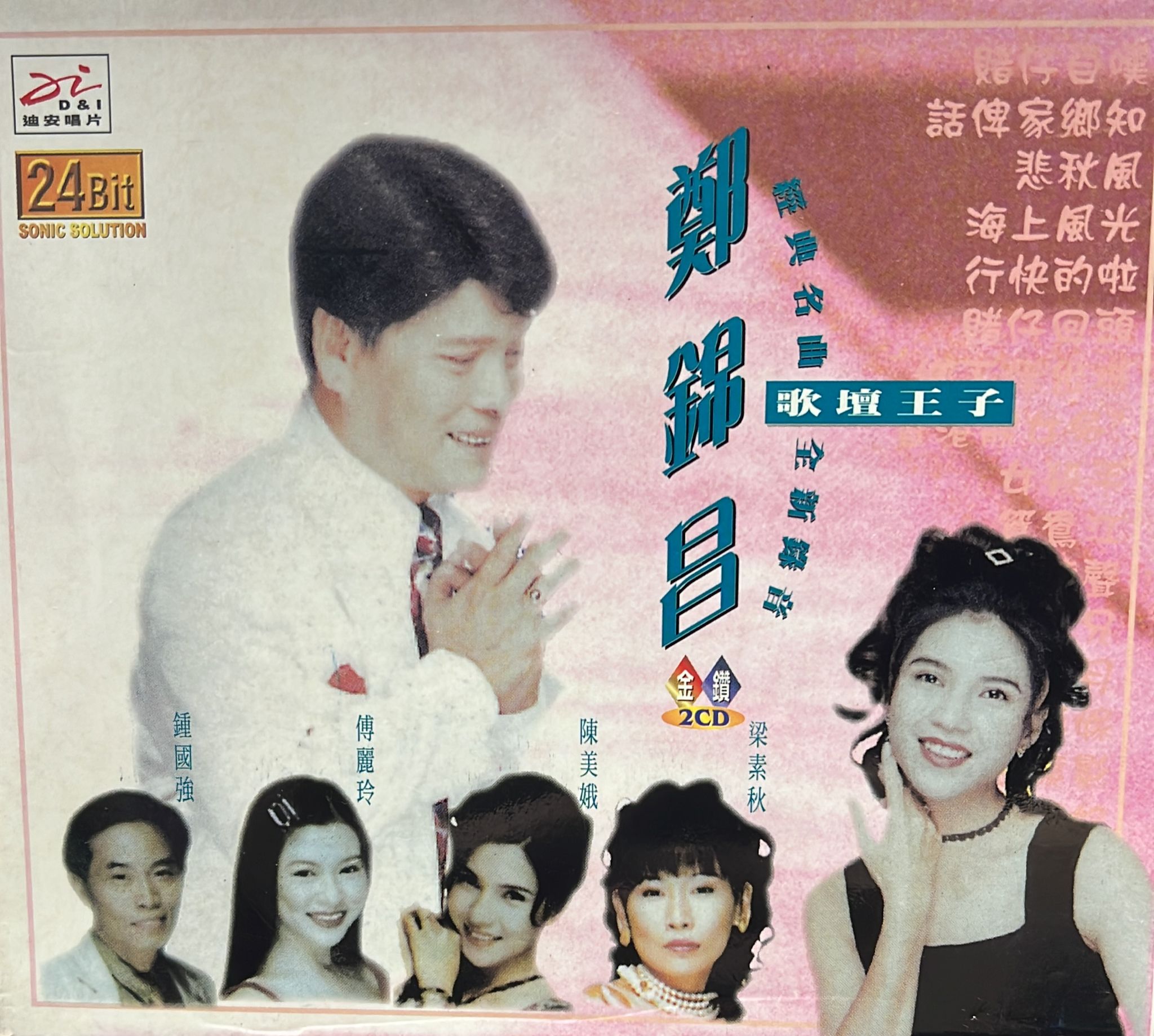 經典名曲 全新錄音 2CD (24bit 金碟)