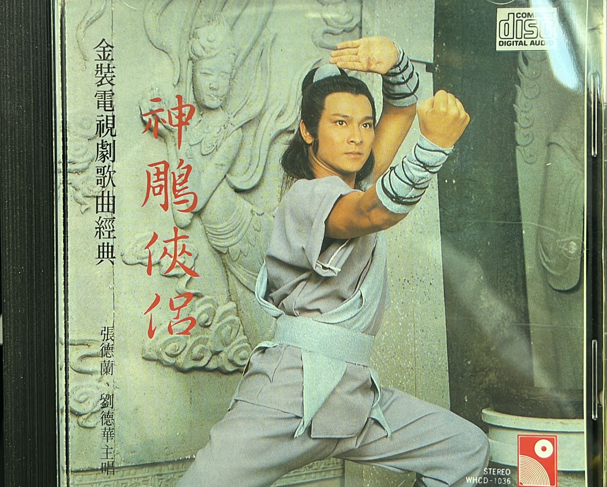 神鵰俠侶(金裝電視劇歌曲經典)