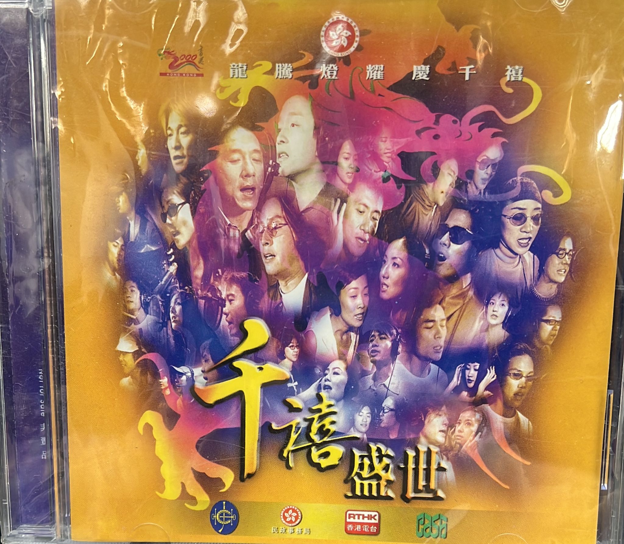 龍騰燈耀慶千禧 (全新未開封)