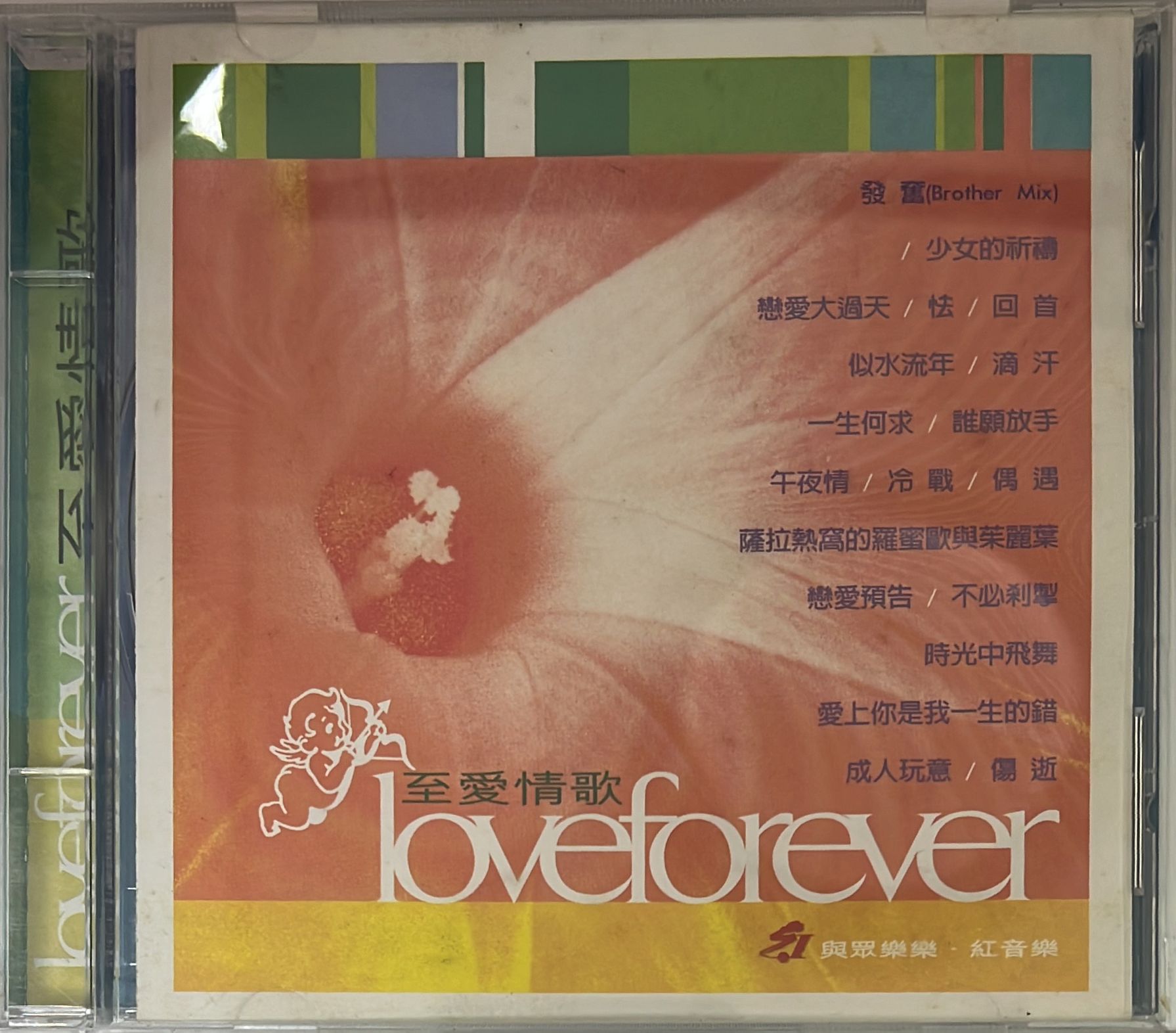 Love Forever 至愛情歌