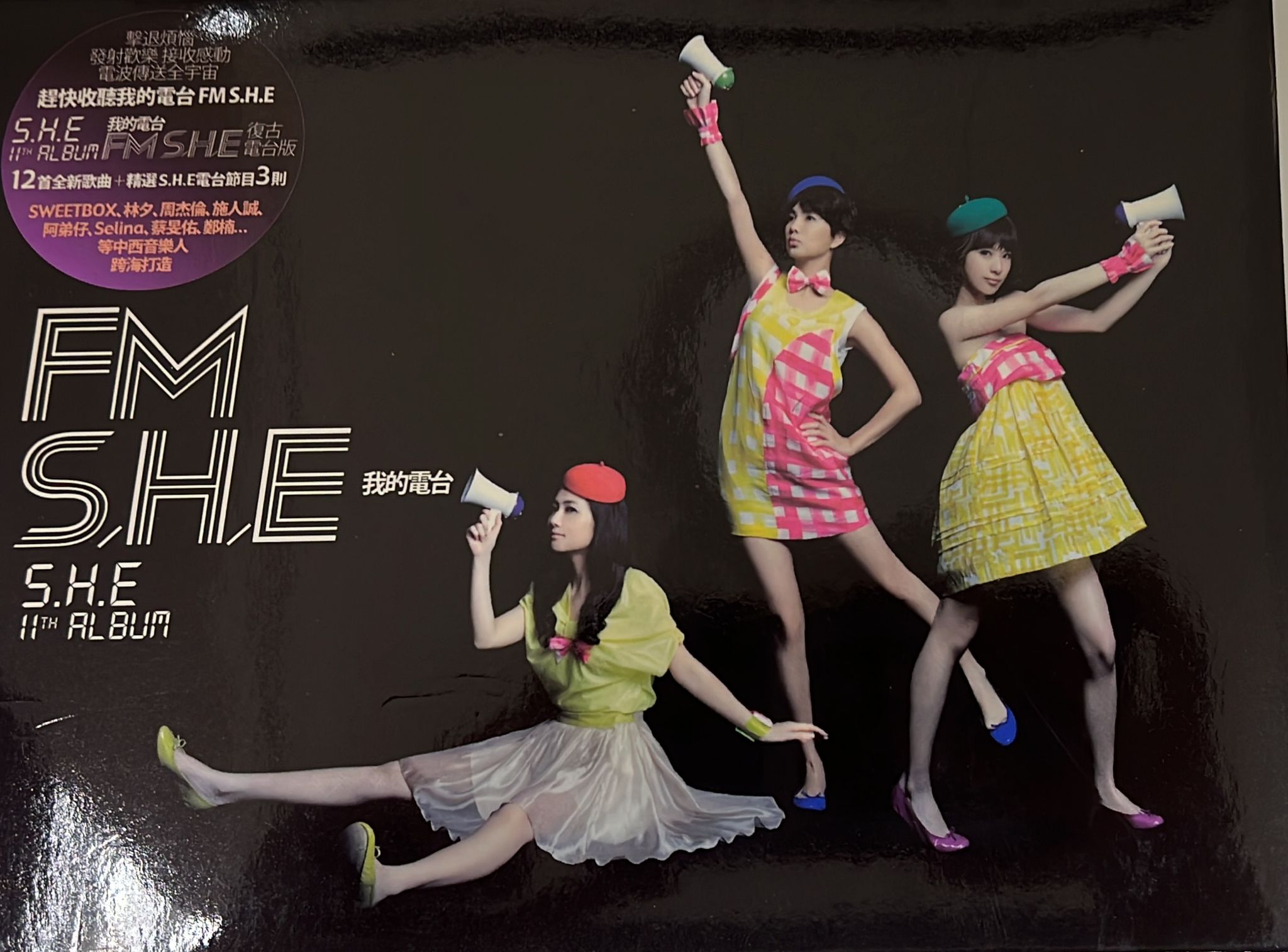我的電台 FM S.H.E