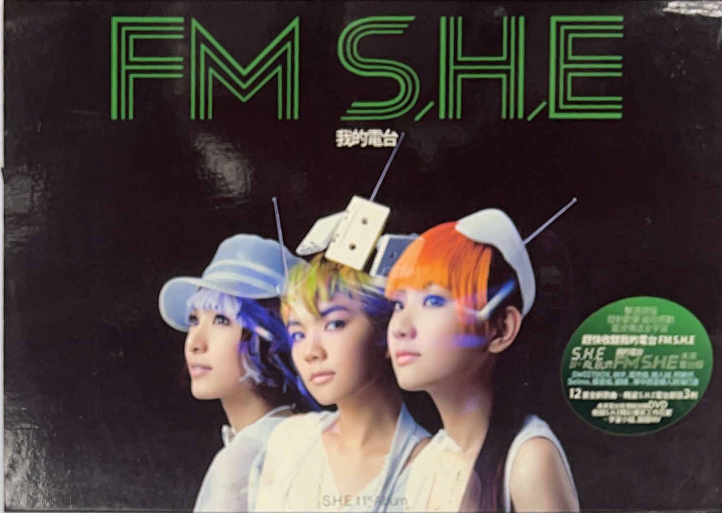 我的電台 = FM S.H.E (CD+DVD)