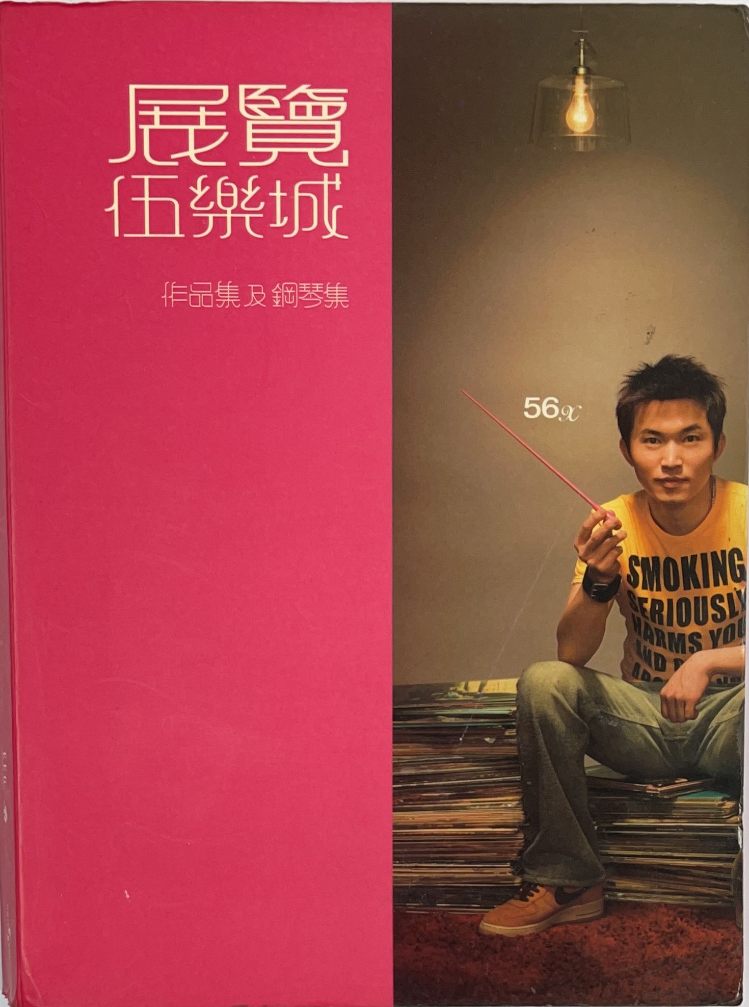 伍樂城 展覽 - 作品集及鋼琴集 (3CD)