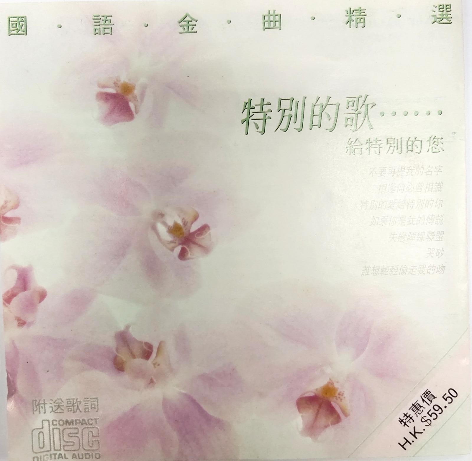 特別的歌......給特別的您