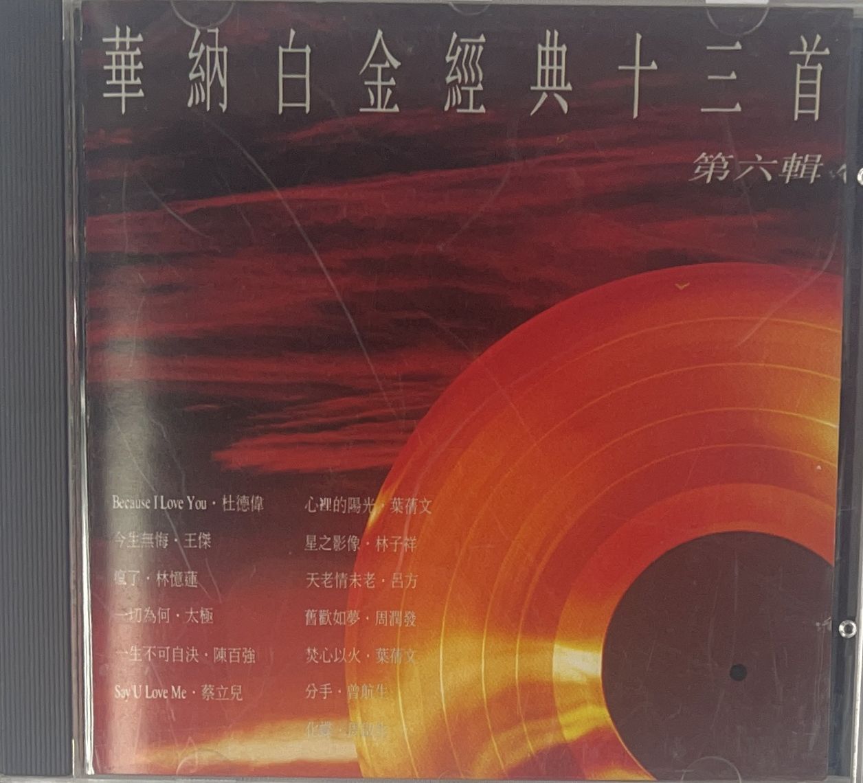 華納白金經典十三首 - 第六輯