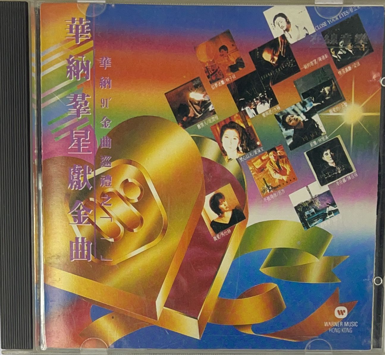 華納羣星獻金曲 華納 '91金曲巡禮之「一」 (法版)