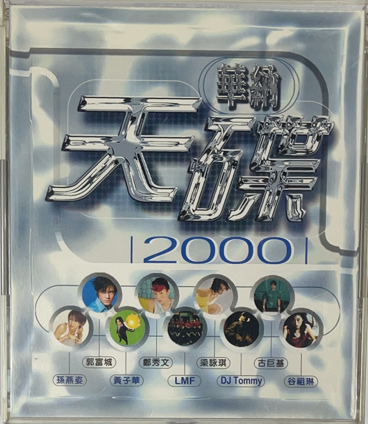 華納天碟 2000 (2 CD)