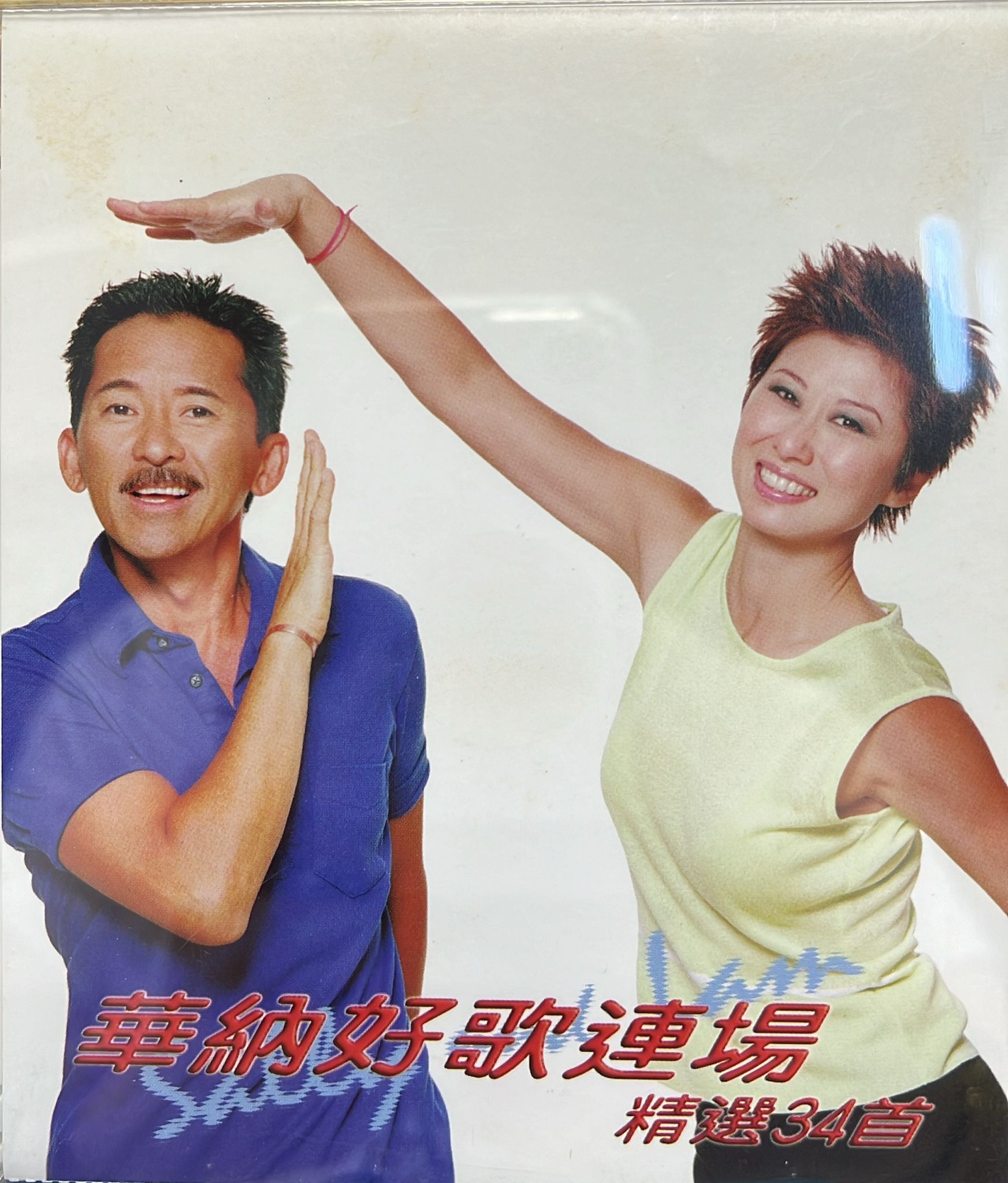 華納好歌連場精選34首 (2 CD)