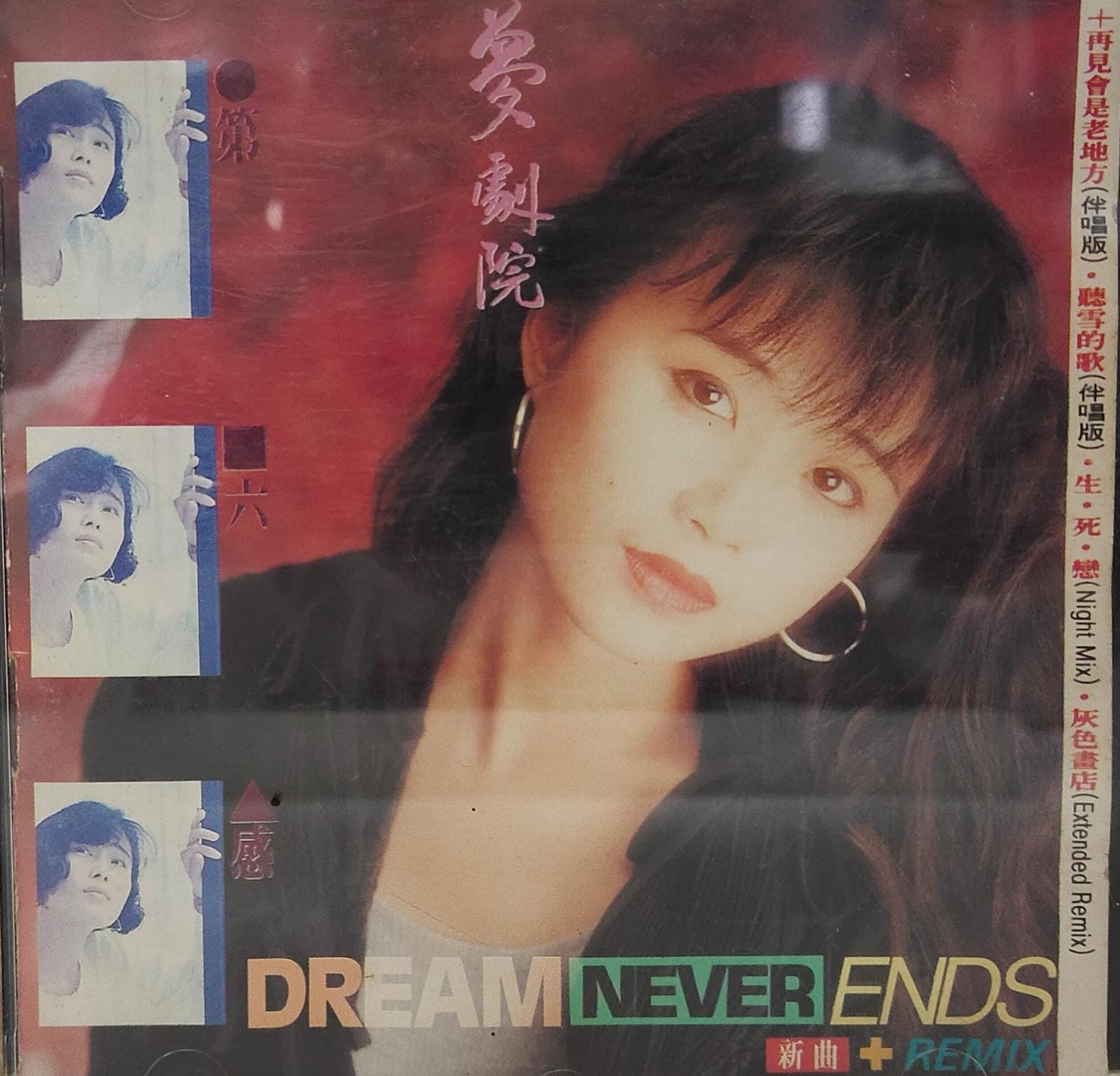 Dream Never Ends新曲+Remix (日本 TO 1A1)