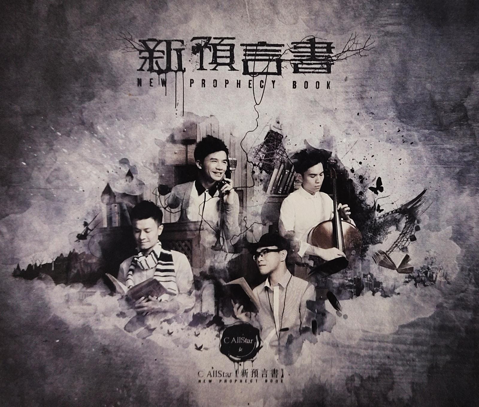 新預言書 (第二版 CD+2DVD)