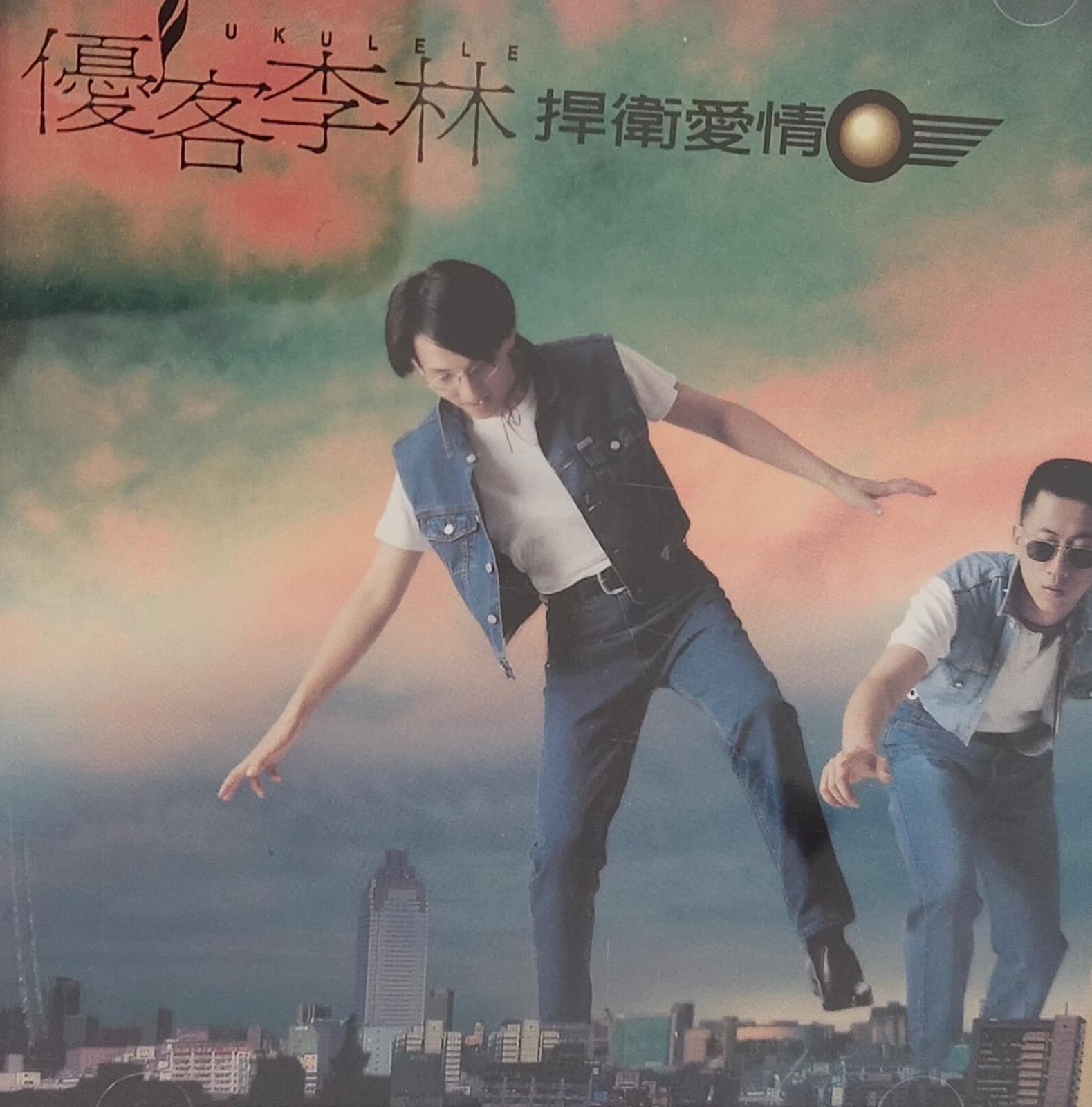 捍衛愛情