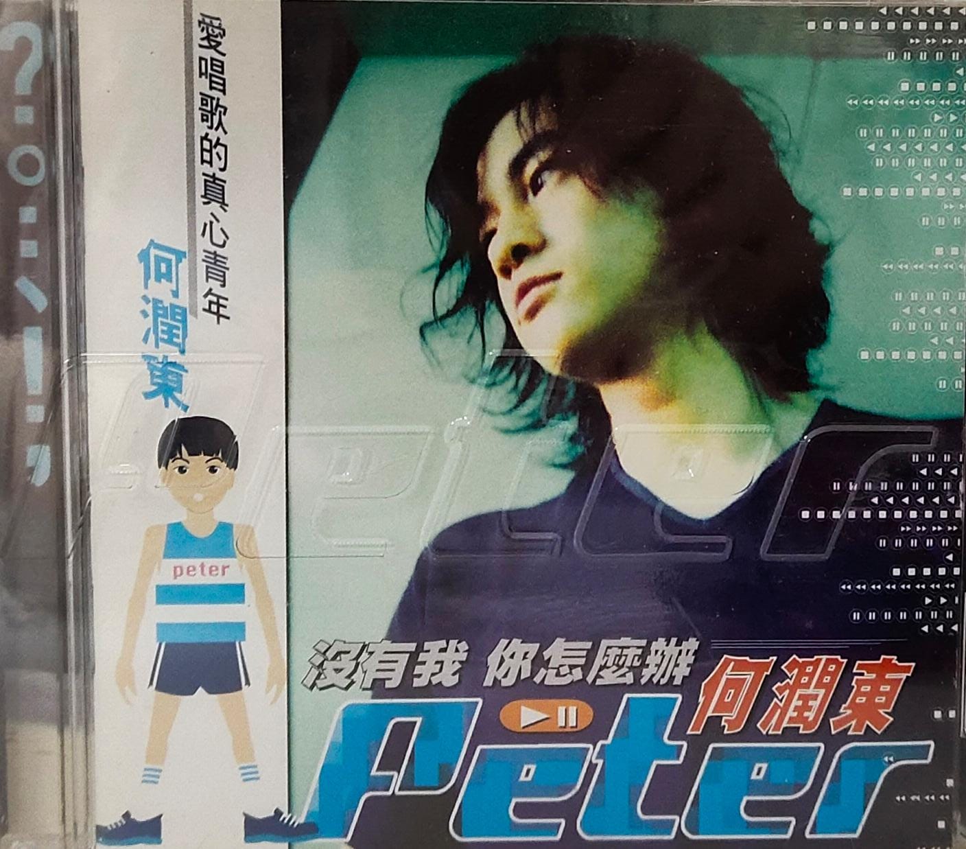 沒有我 你怎麼辦 (CD + VCD)