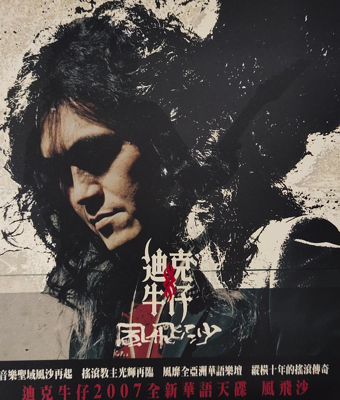 風飛沙