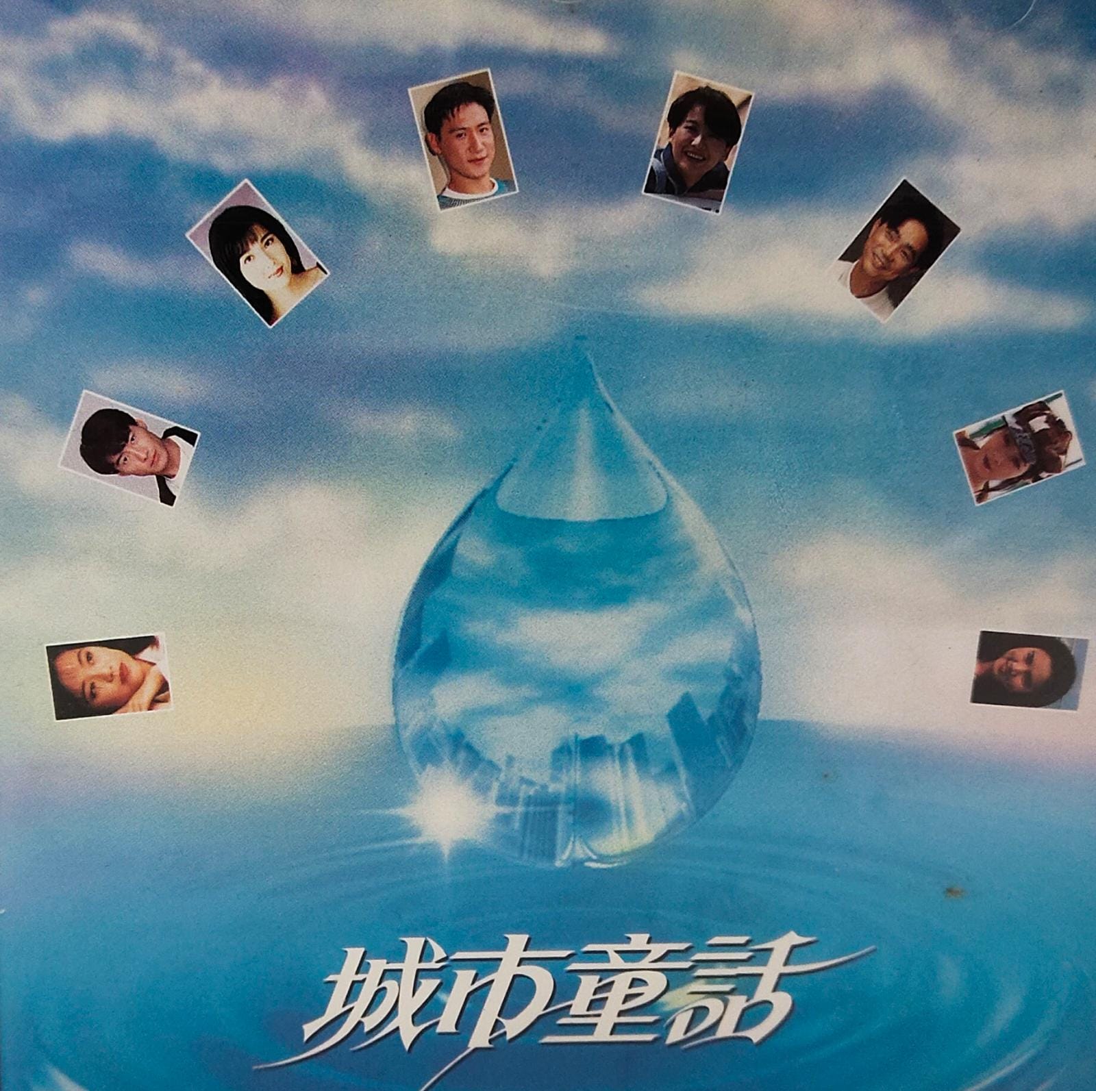 城市童話