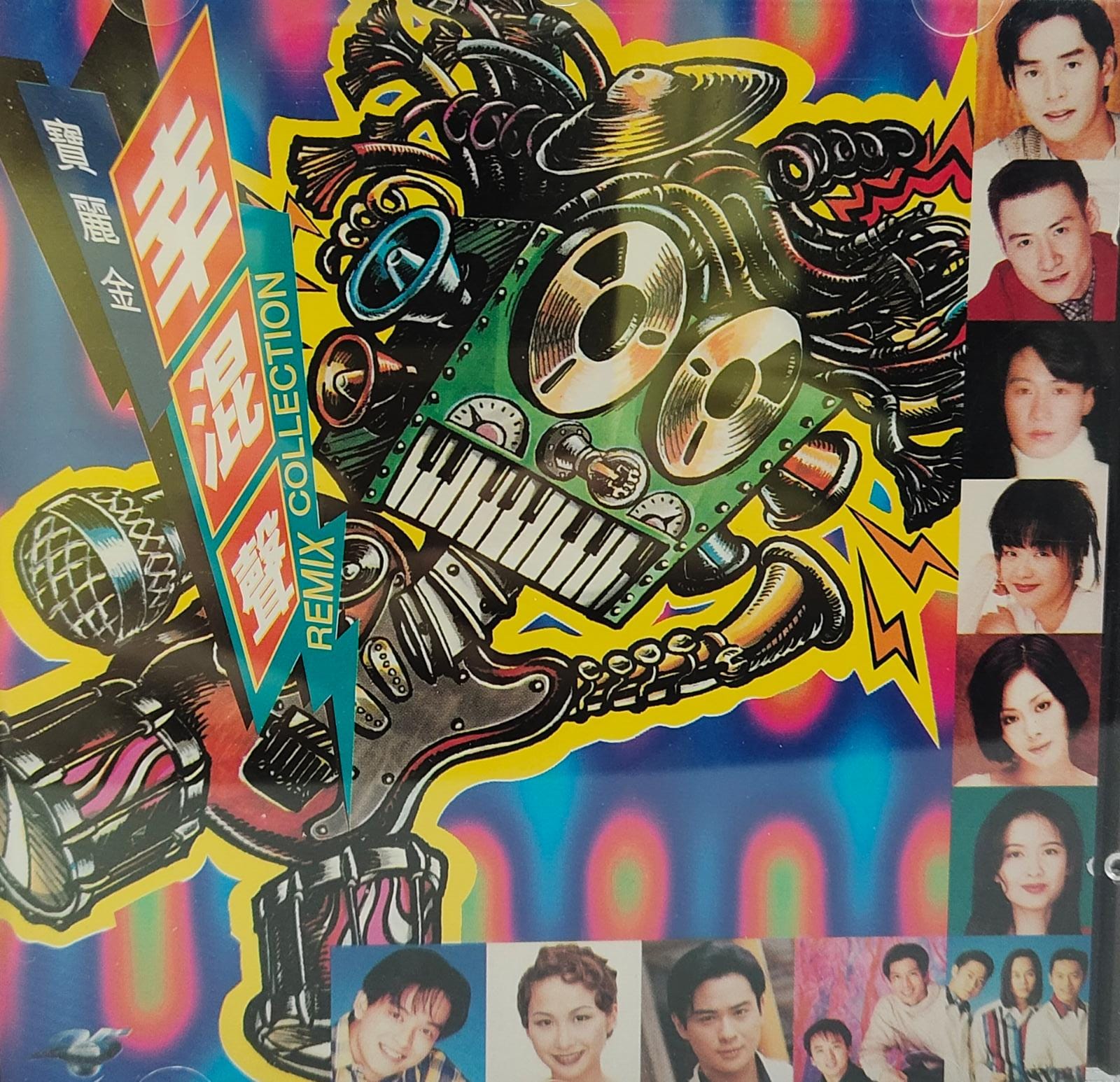 幸混聲