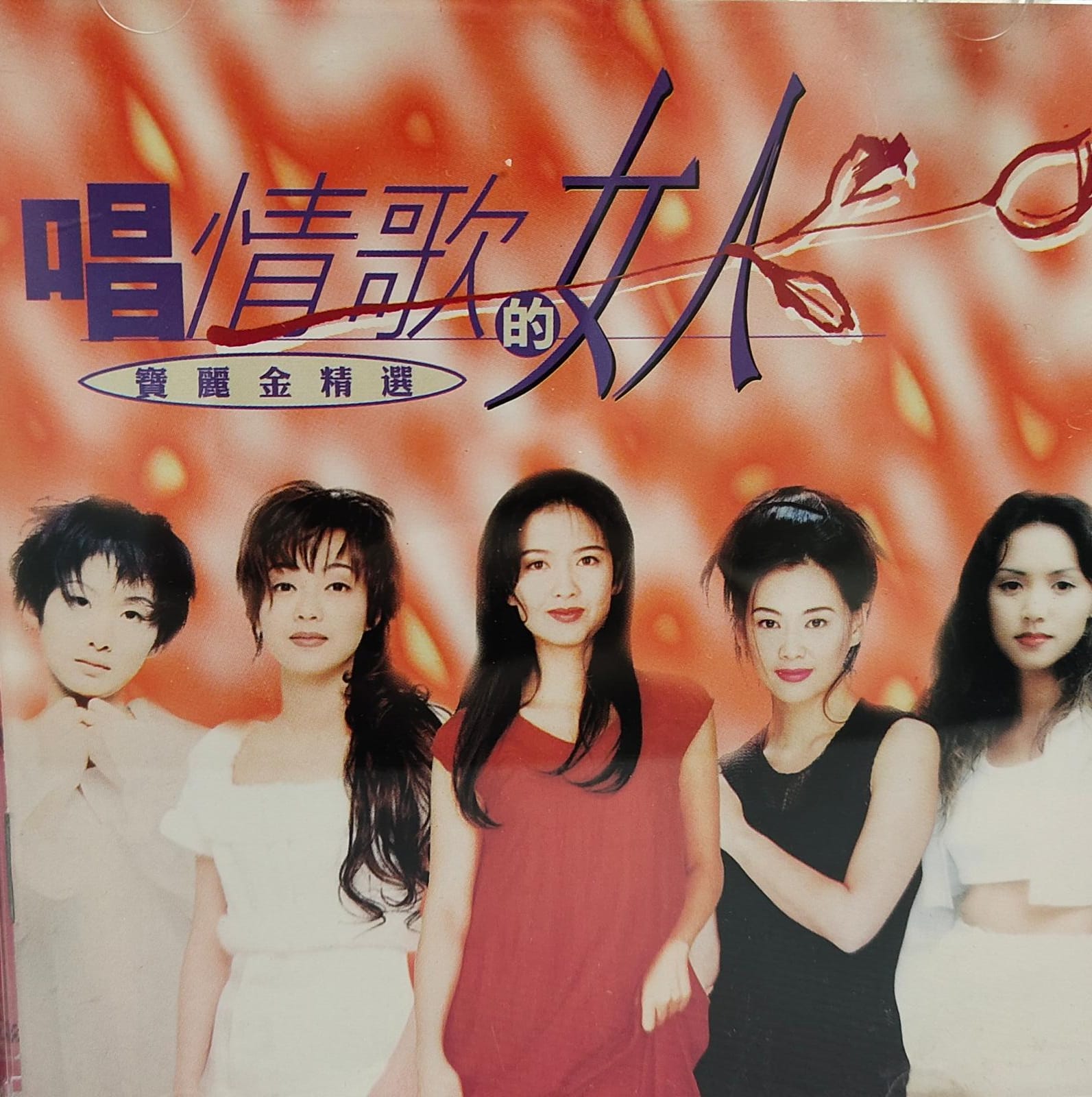 唱情歌的女人