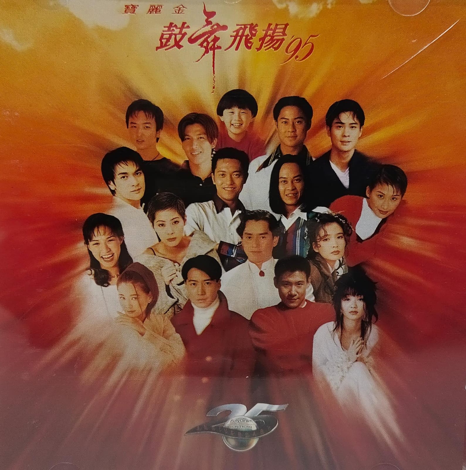 鼓舞飛揚'95