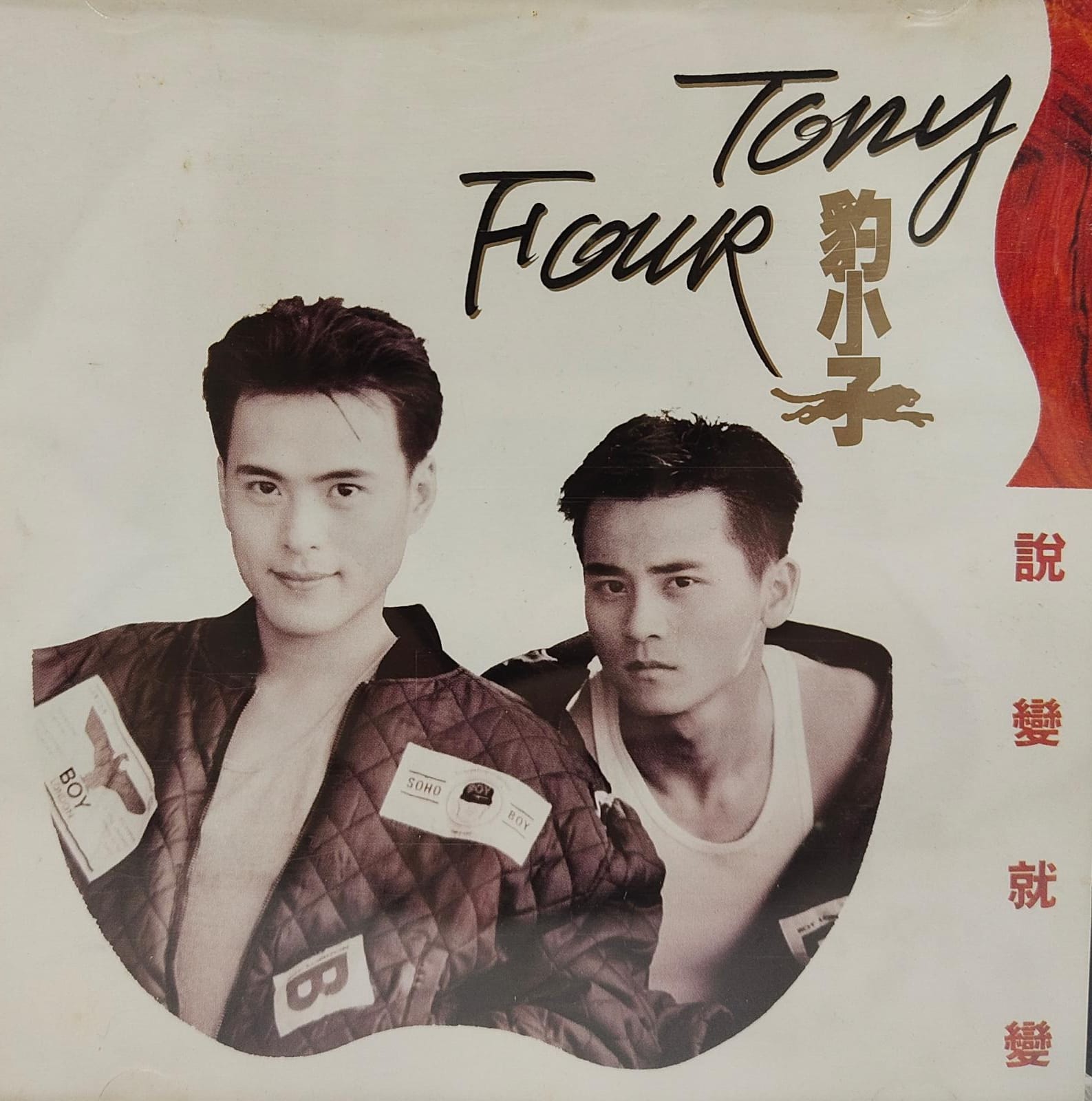 說變就變