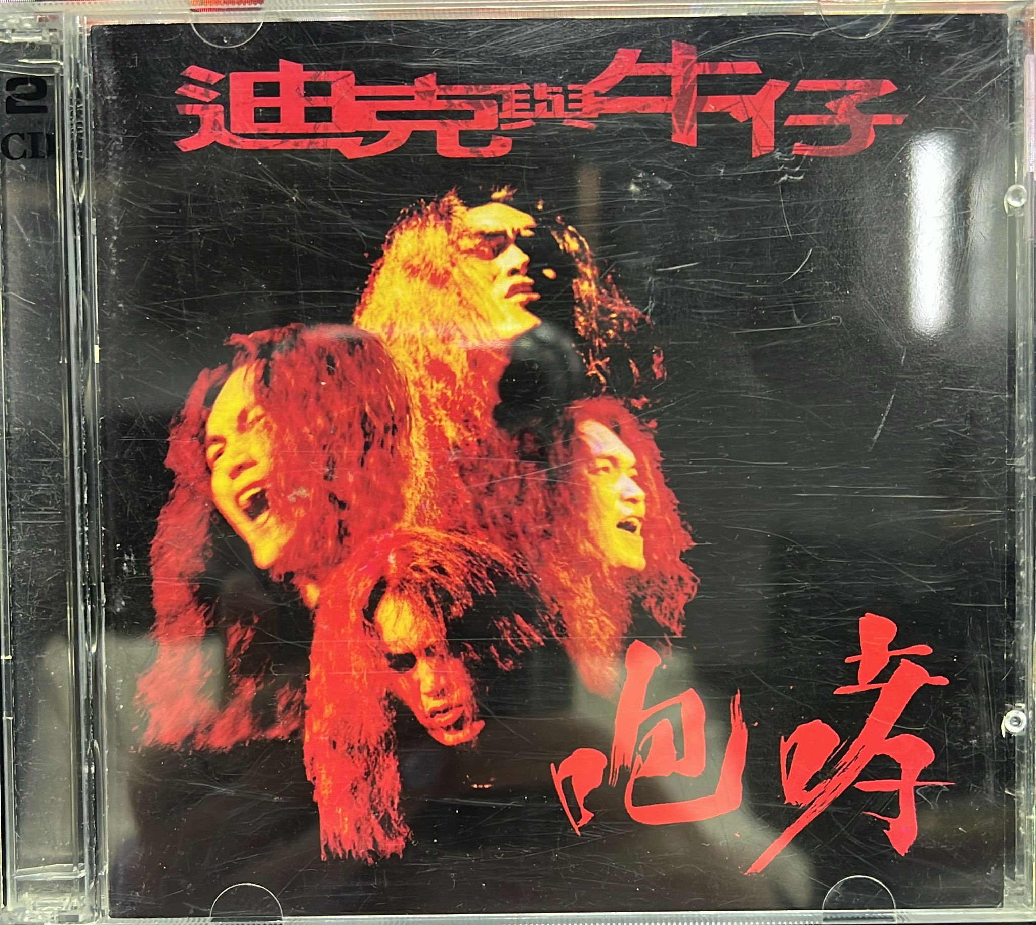 咆哮 (CD+VCD)
