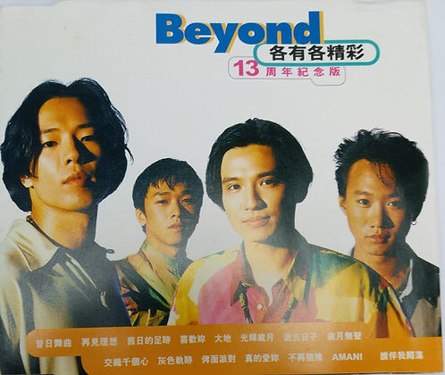 各有各精彩13周年紀念版