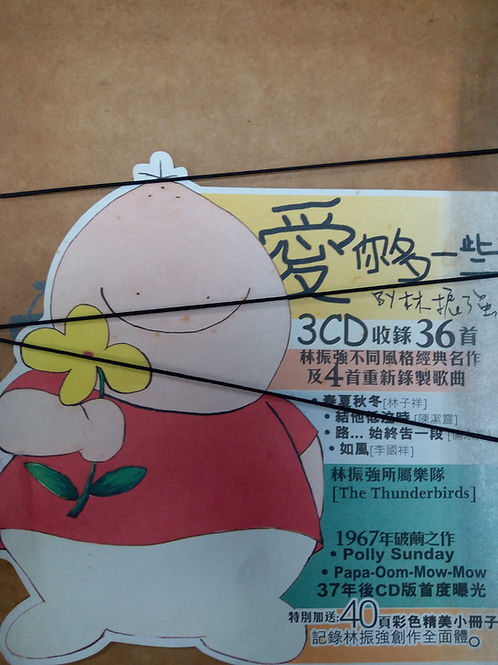 愛你多一些 (3 CD)