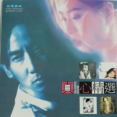 真心精選