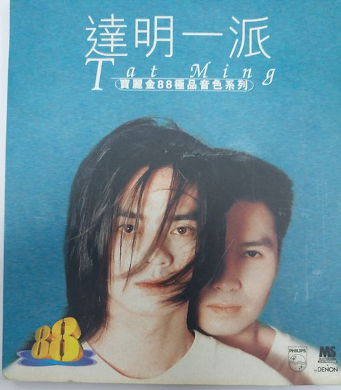 寶麗金88極品音色系列 達明一派 Tat Ming