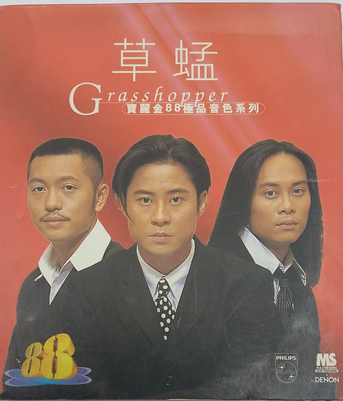 寶麗金88極品音色系列 草蜢 Grasshopper