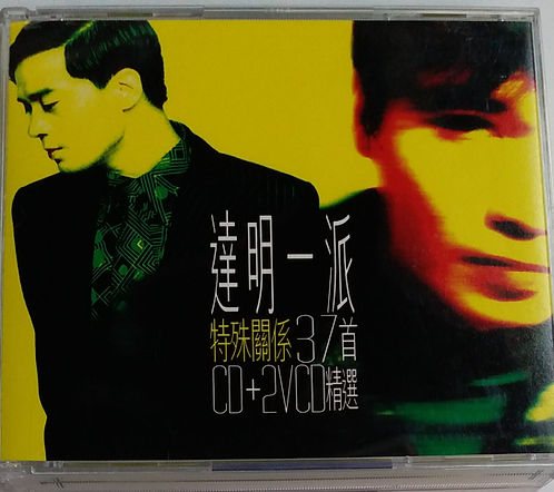 特殊關係37首 CD+2 VCD 精選