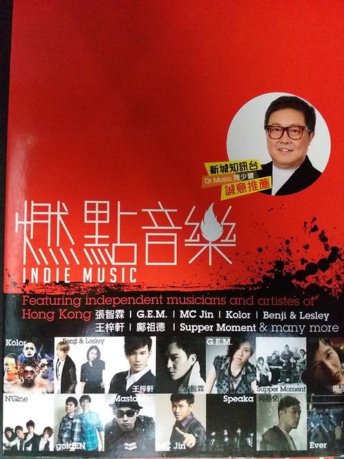 INDIE MUSIC帶動本地創作 (2 CD)