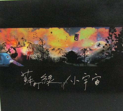 小宇宙