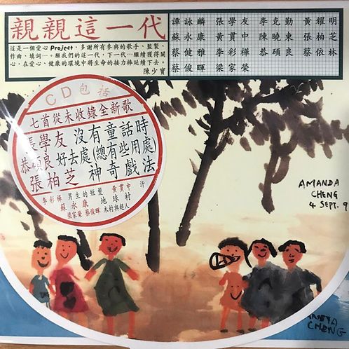 《親親這一代》