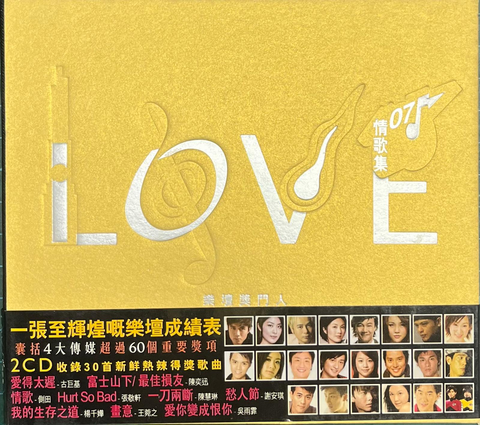 LOVE 07 情歌集 樂壇獎門人 (2 CD)