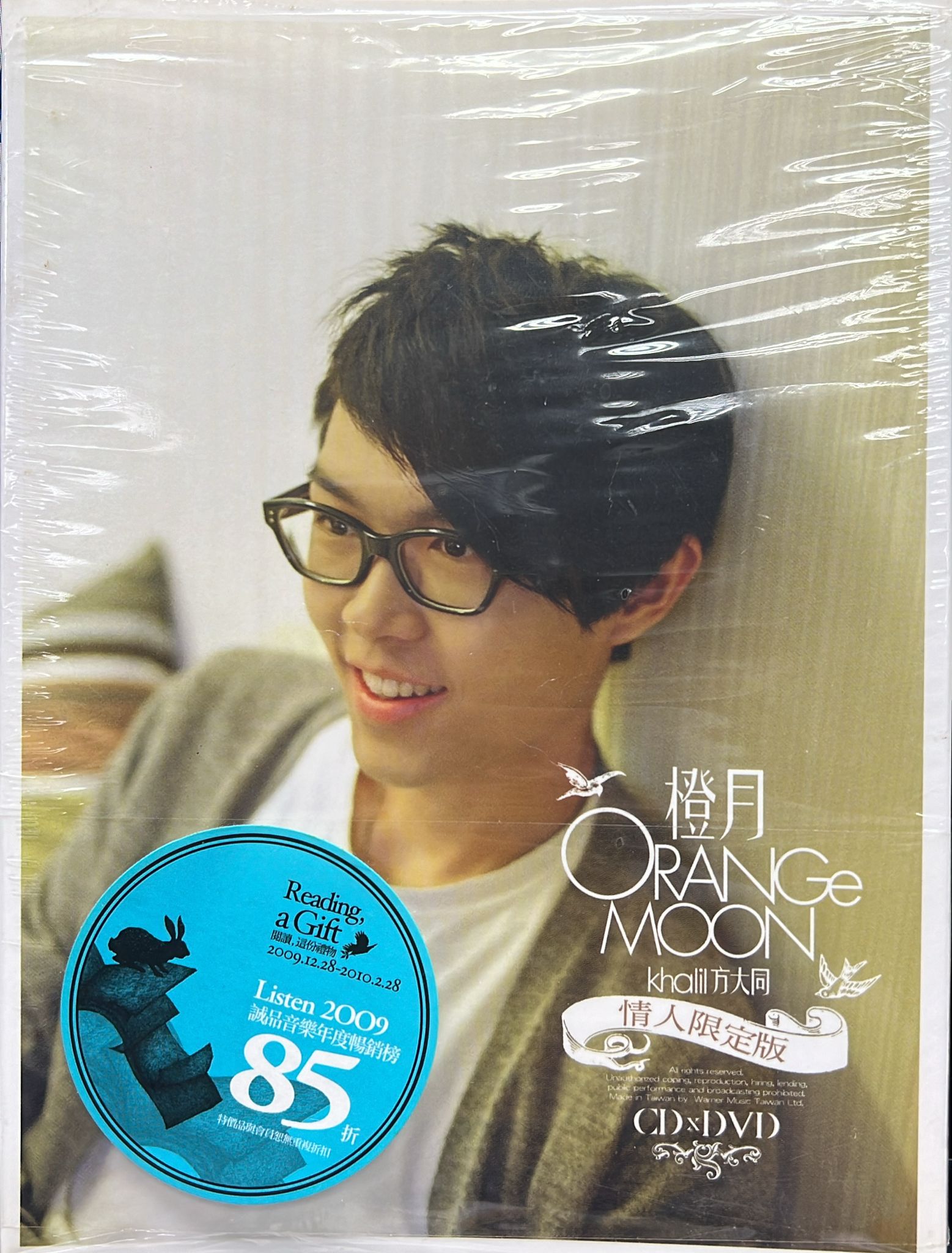 橙月 情人限定版 (CD+DVD)
