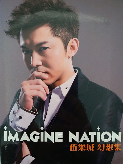 伍樂城 幻想集 Imagine Nation (4 CD)
