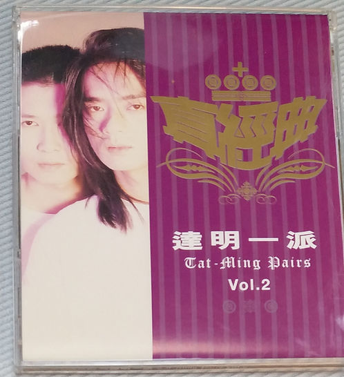 真經典