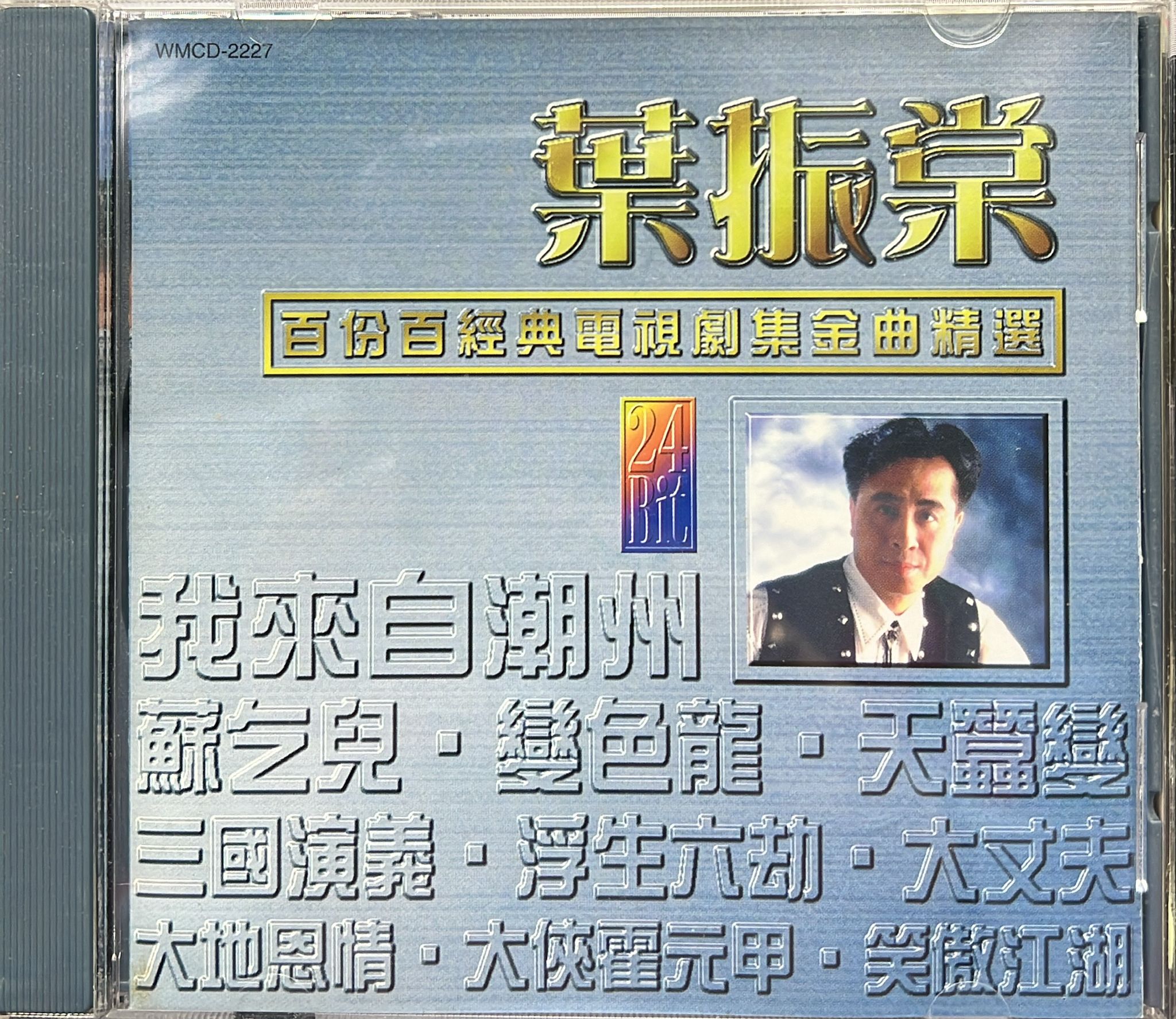 百分百經典電視劇集金曲精選 (金碟)