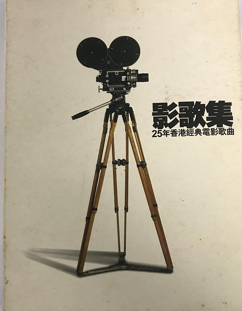 25年香港經典電影歌曲 (2CD)
